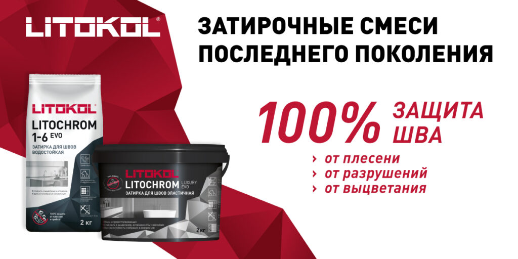 Затирка для плитки